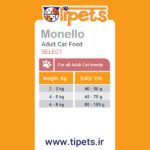 پت شاپ آنلاین تی پتس - غذای خشک گربه سلکت مونلو select monello
