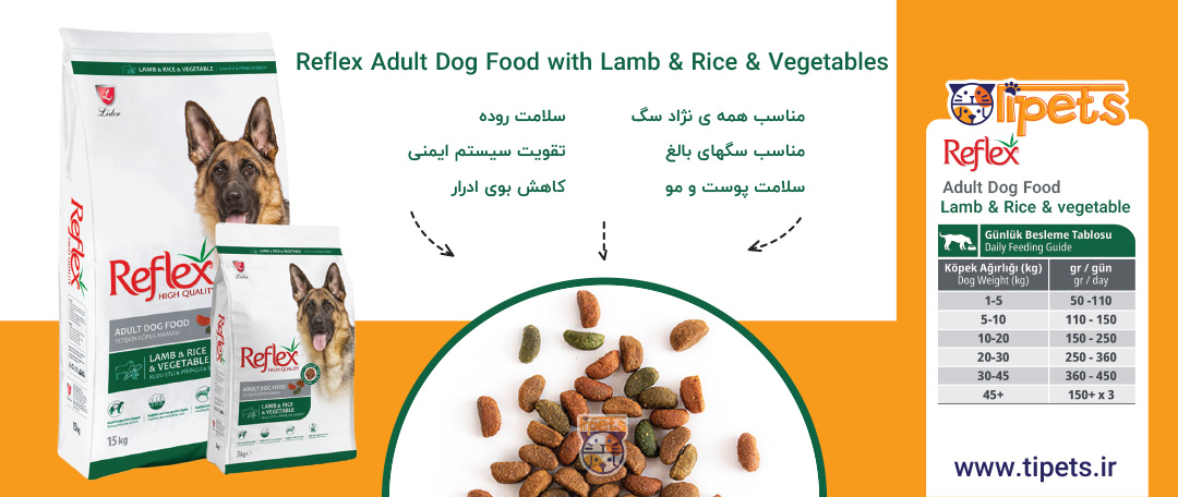 غذای سگ بالغ رفلکس با طعم گوشت بره و برنج و سبزیجات